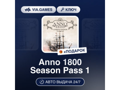 Anno 1800 Season Pass 1 (Ubisoft / Uplay Ключ) Европейский Союз + ПОДАРОК