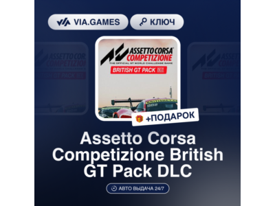 🔥 Assetto Corsa Competizione - British GT Pack 🥈 DLC