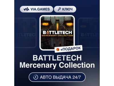 🌼 BATTLETECH Mercenary Collection 🌈 Steam Key