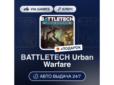 🌛 BATTLETECH - Urban Warfare 🌙 Steam DLC 🍙 Worldwide