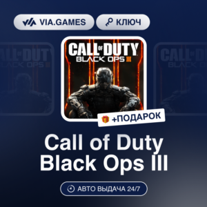 Call of Duty Black Ops III (Steam Ключ) МИР (Не все страны) + ПОДАРОК