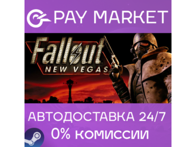 ⚡️Fallout: New Vegas  | АВТОДОСТАВКА [RU Steam Gift]