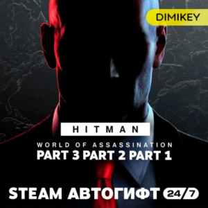 🟨 HITMAN World of Assassination Standard Edition Автогифт RU-CIS
