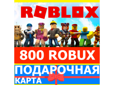 ⭐️ROBLOX 800 РОБУКСОВ 🇷🇺РОССИЯ +GLOBAL🔑КАРТА РОБЛОКС