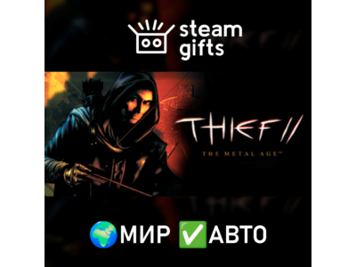 Thief II: The Metal Age МИР АВТО