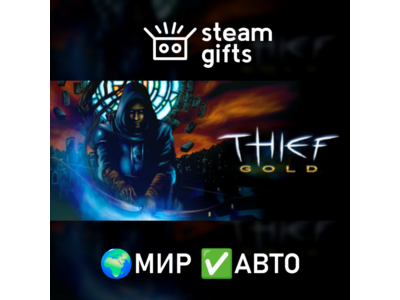 Thief Gold МИР АВТО