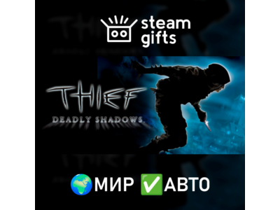 Thief: Deadly Shadows МИР АВТО