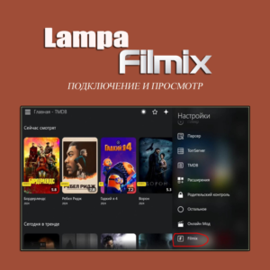 Lampa Filmix Connect and Watch Filmix Via Lampa
