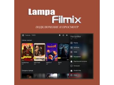 Lampa Filmix Connect and Watch Filmix Via Lampa