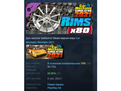 Car Mechanic Simulator 2021 - Rims DLC АВТОДОСТАВКА STEAM РОССИЯ