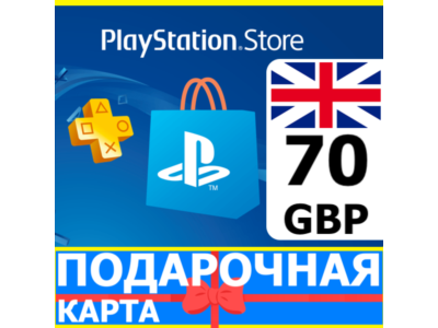 ⭐️🇬🇧 PlayStation карта оплаты PSN 70 GBP UK 🔑КОД