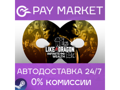 ⚡️Like a Dragon: Infinite Wealth