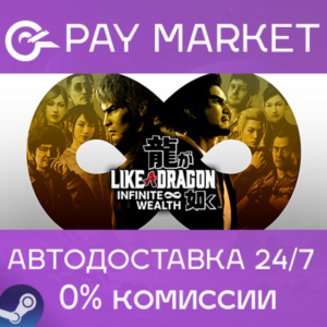 ⚡️RU - Like a Dragon: Infinite Wealth - Ultimate | AUTO