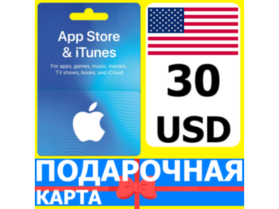 ⭐🇺🇸 App Store/iTunes 30 USD Подарочная карта США USA