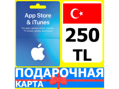 ⭐🇹🇷 App Store/iTunes 250 TL Турция / Turkey 250 TRY