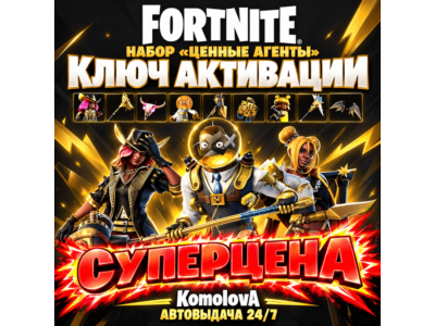 🌍Fortnite: набор «Ценные агенты» XBOX КЛЮЧ🔑