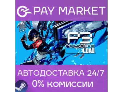⚡️Gift Russia - Persona 3 Reload Digital Premium | AUTO
