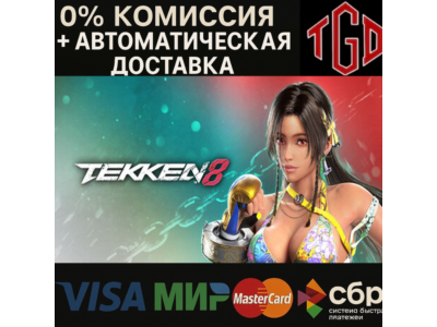 🔥 TEKKEN 8-Advanced Edition | Steam RU+UA+KZ+CIS+AR+TR+CN+