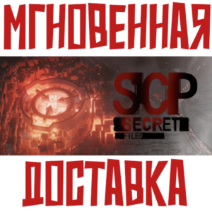 ✅SCP Secret Files⚡SteamRegionFreeKey⭐⭐ + 🎁 Bonus