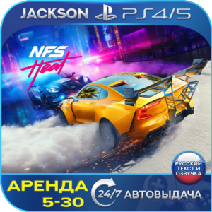 Need for Speed Heat (PS4/PS5) RUS | Аренда🔰