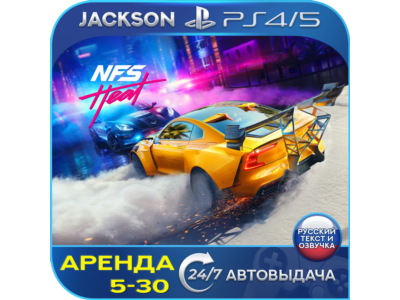 Need for Speed Heat (PS4/PS5) RUS | Аренда🔰