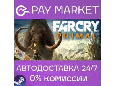 ⚡️Far Cry Primal | АВТОДОСТАВКА [Россия Steam Gift]