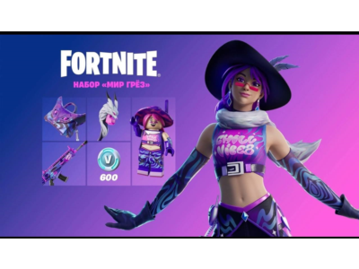 🔑FORTNITE Мир Грёз + 600 вб  КЛЮЧ✅