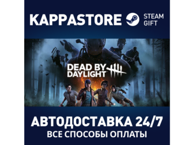 Dead by Daylight⚡АВТОДОСТАВКА Steam RU/BY/KZ/UA