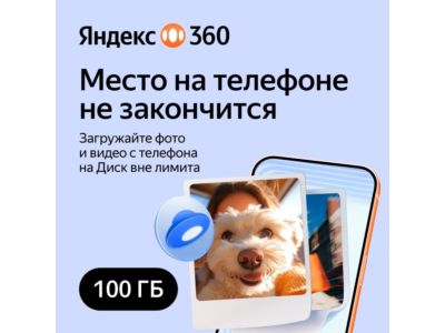Yandex Disk 360 Premium Cloud 100 GB for 12 Months
