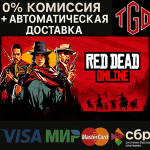 🔥 Red Dead Online | Steam Russia RU+KZ+CN