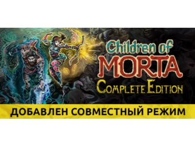 Children of Morta - Complete (STEAM) РФ / РУССКИЙ ЯЗЫК