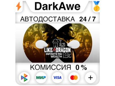 Like a Dragon: Infinite Wealth +ВЫБОР STEAM•RU ⚡️АВТО
