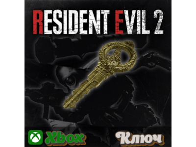 🔑RESIDENT EVIL 2 - Открывает игровые награды XBOX КЛЮЧ