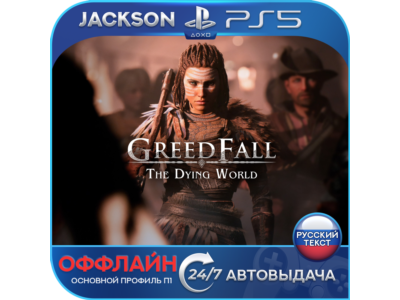 🎮GreedFall: The Dying World (PS5/RUS) Оффлайн ⭕️