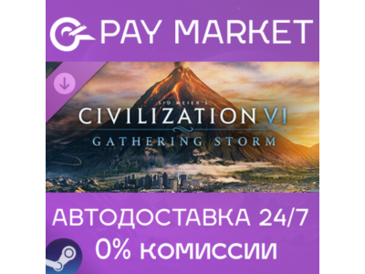 ⚡️Sid Meier&acute;s Civilization VI: Gathering Storm |АВТО RU