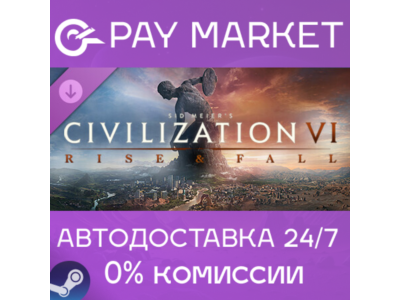 ⚡️Sid Meier&acute;s Civilization VI: Rise and Fall | АВТО RU