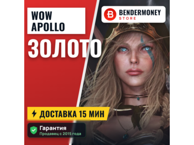 Купить золото WoW на серверах Apollo ВоВ +5%