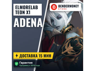 Elmorelab TEON x1 Lionna x5 Купить адену Эльмор лаб +5%