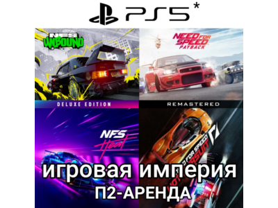 NFS Unbound PS5 + Heat + Hot Pursuit + Payback PS4|5* П2 Аренда от 7 дней