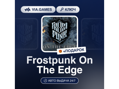 Frostpunk On The Edge (Steam Ключ) МИР(БЕЗ РФ-РБ-СНГ-УКРАИНЫ-ГРУЗИИ-ТУРЦИИ-АРГЕНТИНЫ)