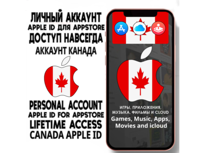 ⚡ АККАУНТ APPLE ID КАНАДА ЛИЧНЫЙ iPhone ios AppStore