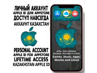 ⚡ АККАУНТ APPLE ID КАЗАХСТАН ЛИЧНЫЙ iPhone ios AppStore