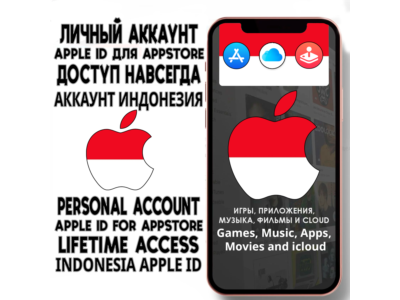⚡ АККАУНТ APPLE ID ИНДОНЕЗИЯ ЛИЧНЫЙ iPhone ios AppStore