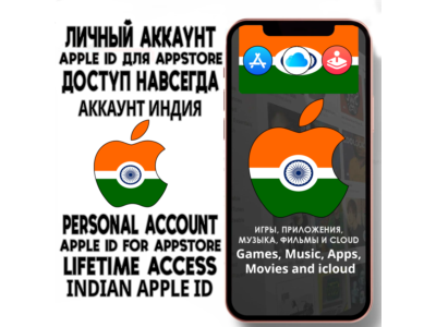 ⚡ АККАУНТ APPLE ID ИНДИЯ ЛИЧНЫЙ iPhone ios AppStore
