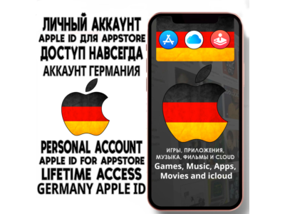 ⚡ АККАУНТ APPLE ID ГЕРМАНИЯ ЛИЧНЫЙ iPhone ios AppStore