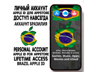 ⚡ АККАУНТ APPLE ID БРАЗИЛИЯ ЛИЧНЫЙ iPhone ios AppStore