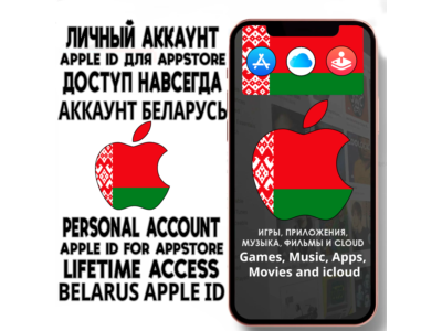 ⚡ АККАУНТ APPLE ID БЕЛАРУСЬ ЛИЧНЫЙ iPhone ios AppStore