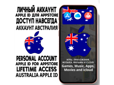 ⚡ АККАУНТ APPLE ID АВСТРАЛИЯ ЛИЧНЫЙ iPhone ios AppStore