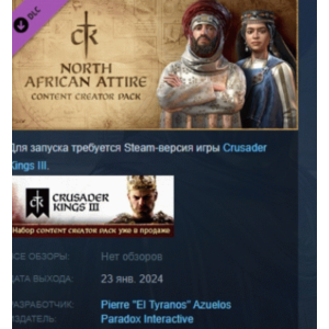 Crusader Kings III Content Creator Pack: North African АВТОДОСТАВКА STEAM РОССИЯ