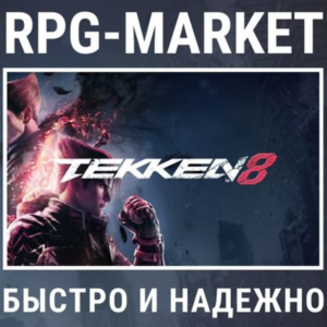 TEKKEN 8 STANDART / ADVANCED (STEAM/РФ+СНГ) + ПОДАРОК